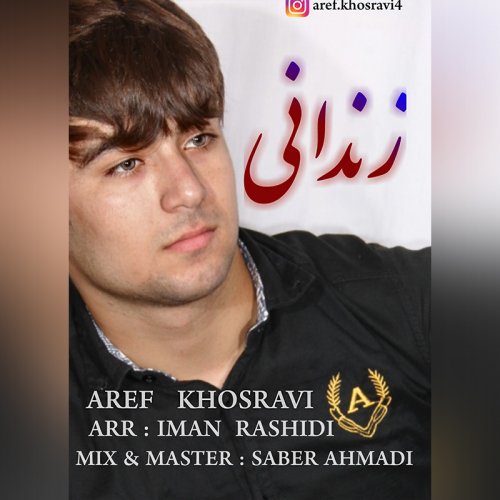 عارف خسروی زندانی